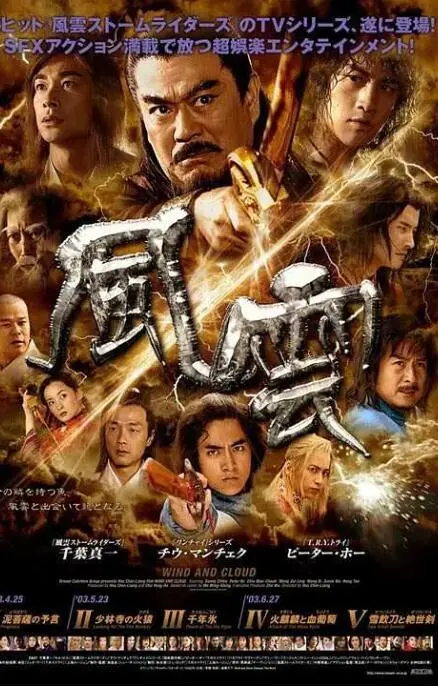 重温经典！《风云 (2002)》：武侠世界的爱恨情仇，特效与剧情的完美融合！