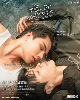 《海洋之恋》：碧海深处的绝美禁忌，一场关于爱与牺牲的史诗