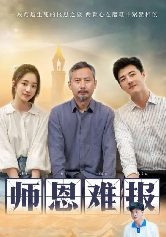 催泪弹预警！电影《师恩难报》：看完纸巾已备好，致敬那些年我们的恩师！