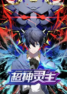 《光子英雄传：超神灵主》：燃爆！机甲与偶像的史诗级碰撞！