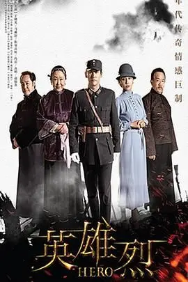 热血重燃！《英雄烈2019》：国漫崛起之光，燃爆你的英雄梦！