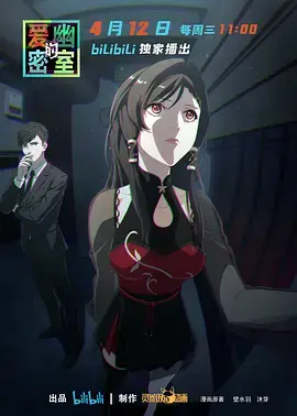 《爱幽的密室》影评：窥探人性深渊，日式心理惊悚的极致展现！