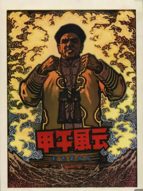 重温历史经典：《甲午风云》再现民族英雄，燃爆爱国情怀！