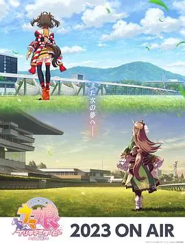 《赛马娘 第三季》：梦想、羁绊与速度的交响曲，燃爆你的二次元之魂！