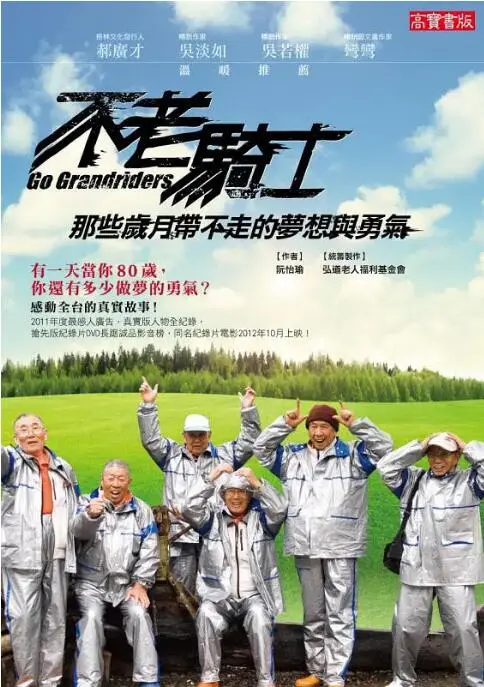 《不老骑士：欧兜迈环台日记》：七旬老人骑摩托车环岛的生命赞歌，不老的心永不停止追梦