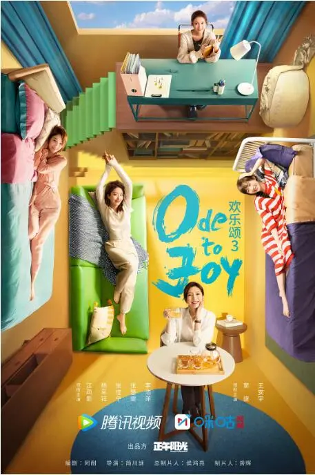 《欢乐颂3》：旧人归来，新人登场！都市女性群像剧再升级，看22楼姐妹如何乘风破浪！