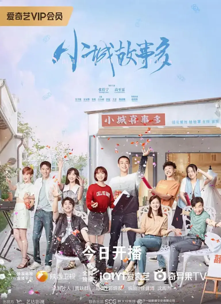 《小城故事多》：都市情感镜像，平凡人生中的温情闪光与现实挣扎