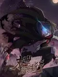 《末世盗贼行 动态漫画》：颠覆想象的末日生存，这部漫画绝了！