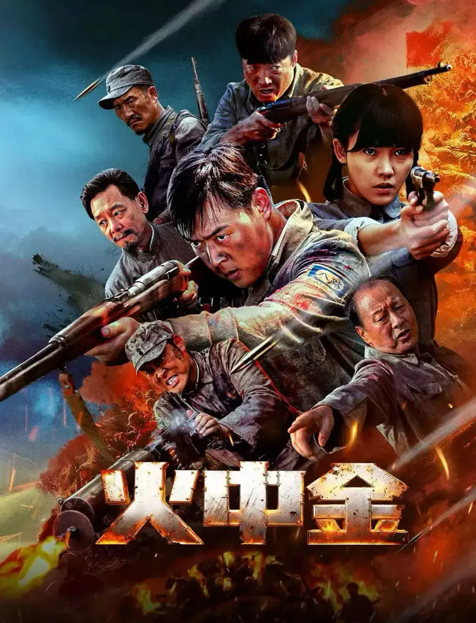 《火中金》：一场惊心动魄的闪婚背后，隐藏着怎样的惊天秘密？