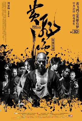 《黄飞鸿之英雄有梦》：不止是拳脚功夫，更是时代的悲歌！这格局我给满分！