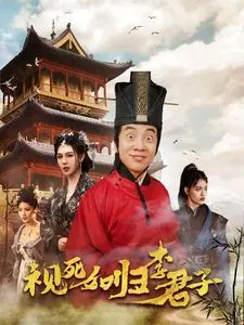 《视死如归李君子》：一部让人欲罢不能的都市情感大戏，剧情跌宕起伏，看哭多少痴情人！
