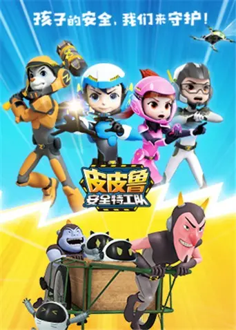 《皮皮鲁安全特工队》穿越千年！汉朝奇遇与现代惊魂
