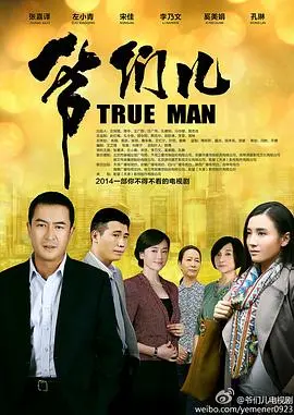 《爷们儿》：硬核人生路，谁不是为生活拼尽全力的英雄协会成员？